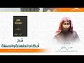 سلسلة رقم (١) - مقدمة (شرح أحكام الطهارة والصلاة باللغة التغالوغ)