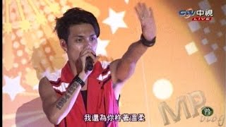 [演出]MP魔幻力量-103國慶(戰神+感覺犯+不按牌理出牌+我還是愛著你+偷偷的+射手)2014/10/10