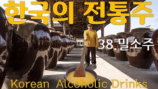 한국 전통주(Korean Alcoholic Drinks)  38. 밀소주 - 음식디미방, 수운잡방, 산림경제, 임원십육지, 농정회요