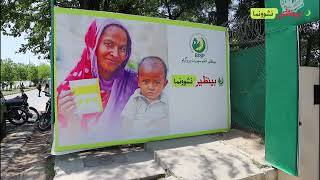 Documentary  - BISP Nashonuma Program