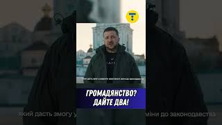 Зеленський вносить до ВР законопроєкт щодо множинного громадянства.