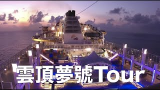 Frank 帶你去雲頂夢號 | Genting Dream Cruise Tour