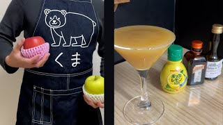 我が家の閣下（妻）のご要望でりんごのカクテルをお作りする動画