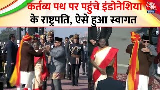 Republic Day 2025: 76वें गणतंत्र दिवस का जश्न, PM Modi ने किया Indonesia के राष्ट्रपति का स्वागत