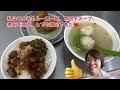 【fu huang soy milk xiang man yuan】taiwan s most famous breakfast shop u0026best reviewed minced pork rice