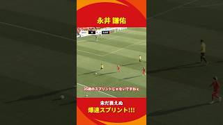 【爆速スプリント】衰え知らずの永井謙佑がチームを牽引！｜2024.3.16 柏レイソル戦