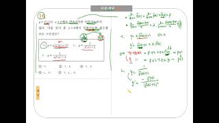 미분 - 연속과 미분가능파악 고난도문제 해설강의