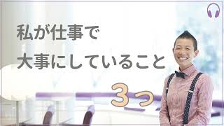 【産婦人科医 高尾美穂】私が仕事で大事にしていること３つ