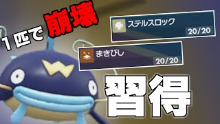 【ポケモンSV】ナマズンが「ステルスロック」「まきびし」を新規習得！覚醒により相手を崩壊させてしまう魚について