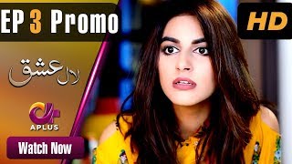 Drama | Laal Ishq - Episode 3 Promo | Aplus Dramas | Faryal Mehmood, Saba Hameed, Waseem Abbas | CU2