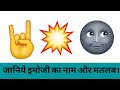 Emoji meanings, gesture emoji meaning | hand gesture emoji meaning - Anas Ikhteyar