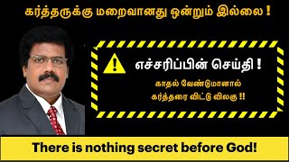 கர்த்தருக்கு மறைவானது ஒன்றும் இல்லை !  | There is nothing secret before God! | Bro. Godwin Moses