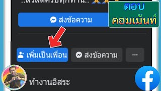 วิธีเปลี่ยนปุ่ม \