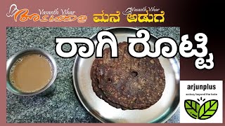 ಮನೆಅಡುಗೆ, contest 06 ರಾಗಿರೊಟ್ಟಿ, ARJUNPLUS