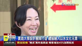 佳芬姐就職典禮小露香肩在地企業布料訂製