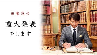 【重要】高田監修の手帳発売を記念しまして・・・