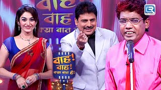 Mujavar Malegaoni के गायकी से सभी झूम उठे | Wah Wah Kya Baat Hai | Full Episode 53