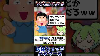 「解説動画：ジバニャンＳ」【妖怪ウォッチバスターズ】 #妖怪ウォッチ#妖怪ウォッチバスターズ#ずんだもん解説