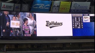 2019.3.20 プロ野球オープン戦 中日ドラゴンズvsオリックス・バファローズ スタメン発表+ドラゴンズ1-9応援歌