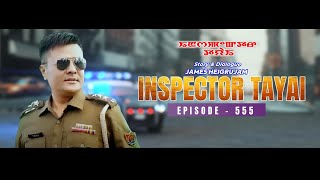 INSPECTOR TAYAI - 555 || 21st JANUARY 2025 || DIAMOND TV \u0026 WAHONG RADIO