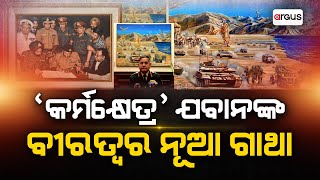 ବଦଳିଲା ପାକିସ୍ତାନ ସରେଣ୍ଡରର ଫଟୋ | Indian Army | pakistan | Argus News