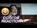 Солгой Challenge - Lady Gaga, Bradley Cooper - Shallow