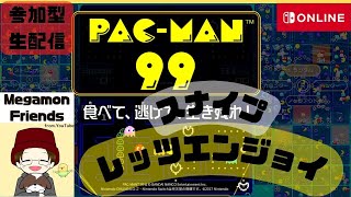 【21：30～スーパーマリオカート8DX（大会：全12戦）終わり次第～パックマン99（スナイプ全8戦）】マリカ大会コード：1232-5933-2139《視聴者参加型》（10/16）