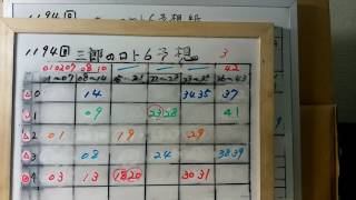 太一のロト６予想誰が当たったかな　　１１９４回