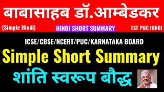 बाबासाहेब.डॉ.अम्बेडकर-1st PUC Hindi Chapter Simple Short Summary In Hindi-शांति स्वरूप बौद्ध-CS