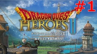 【ドラゴンクエストヒーローズ2】DQH2実況プレイ Part1。～双子の王と予言の終わり～