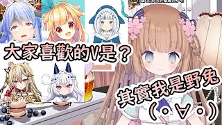 【茸茸鼠/Comame】茸茸鼠喜歡的Vtuber 大家也喜歡嗎【初配信精華】