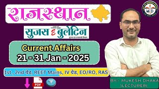 Rajasthan Current Affairs  सुजस   21 31 जनवरी 2025 | 1st ग्रेड | 2nd ग्रेड हेतु Current Affairs |