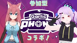 雑談しながら【伝言ゲーム - Gartic Phone】やるよ！初見さん歓迎！コラボ【vtuber 】参加型