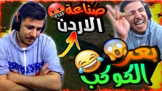 عبسي صاحب أسوأ حض ؟🤣موتات عبسي  شي مستحيل 😂اقوا ضحك وبعرات