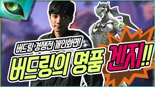 [세체딜] 버드링 선수의 명품 겐지!! 경쟁전 하드캐리! [버드링 경쟁전 개인화면]