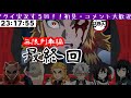 【最終回】鬼滅の刃 無限列車編を柱たちとリアタイ実況！ 第七話「心を燃やせ」demon slayer kimetsu no yaiba【同時視聴】【声真似】11 28