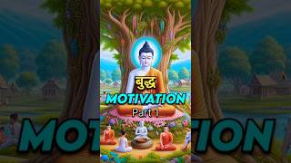 जीवन बदलने वाली कहानी🔥। motivational video। buddha