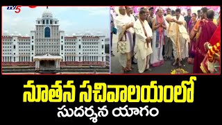 ఘనంగా తెలంగాణ సచివాలయం ప్రారంభోత్సవం .. | Telangana new secretariat inauguration | TV5 News Digital