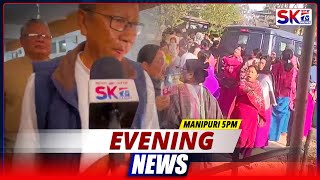 SKTV'S EVENING MANIPURI NEWS [20/02/25 - 05:00 PM][LIVE]