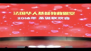 2018 圣诞联欢会