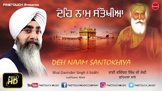 Deh Naam Santokhiya /  Bhai Davinder Singh Ji Sodhi ( Ludhiana Wale)/ Finetouch