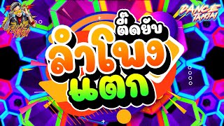 รวมเพลงแดนซ์มันส์ๆ ★ตื๊ดยับ ลำโพงแตก★ สายย่อชุดใหม่ล่าสุด!! | DANCETAMJAI🚀