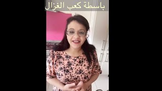 من اجمل واروع الحلويات السودانية 🇸🇩 هي باسطة كعب الغزال رهيبة جدًا