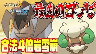 【猫のポケモンUSUM】合法尻叩き岩雪崩がなんでやばいのか　エルテラ【ポケモンウルトラサン ウルトラムーン】【ダブルバトル】【Pokemon VGC】