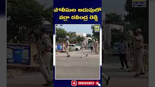 పోలీసుల అదుపులో వర్రా రవీంద్ర రెడ్డి | YSRCP Varra Ravindra Reddy in police custody | Swatantra Tv