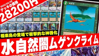 MTG最強コラボカード≪極楽鳥≫を最大限悪用した最新版『アナカラームゲンクライム』を紹介。