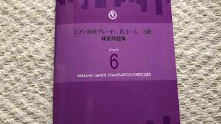 ピアノ演奏グレード6級Bコース初見演奏4番