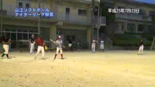 山江ソフトボールナイターリーグ