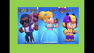 【荒野亂鬥】狙擊手單挑 MK1 vs MK3