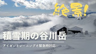 【４K】2022年 シーズン初の雪の谷川岳